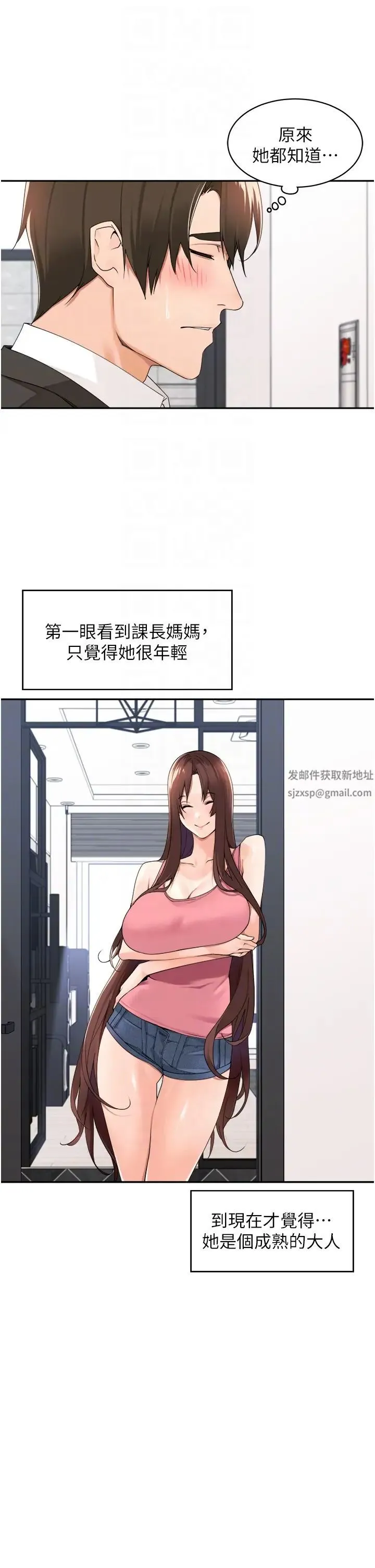 工做狂女上司 第32話-哪一件比較好看? 第6页