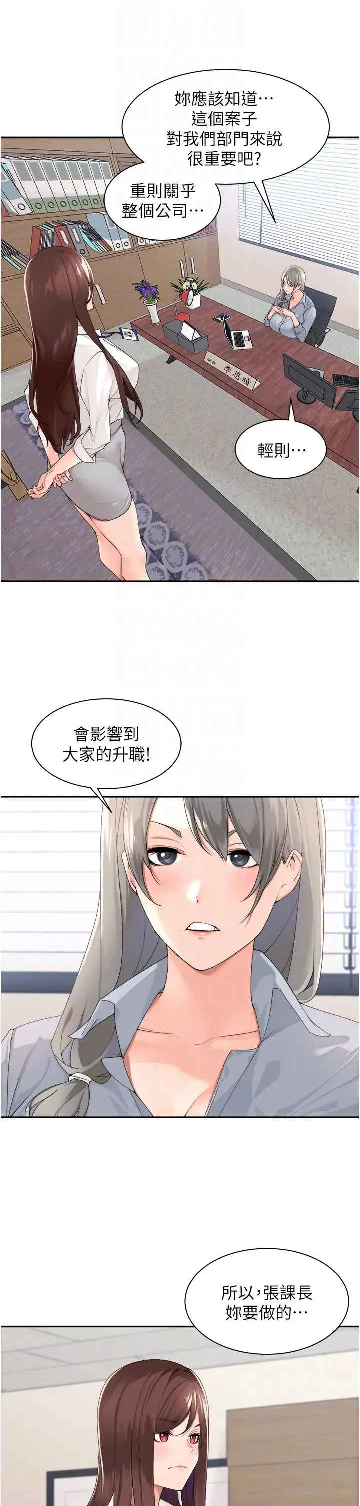 工做狂女上司 第32話-哪一件比較好看? 第10页