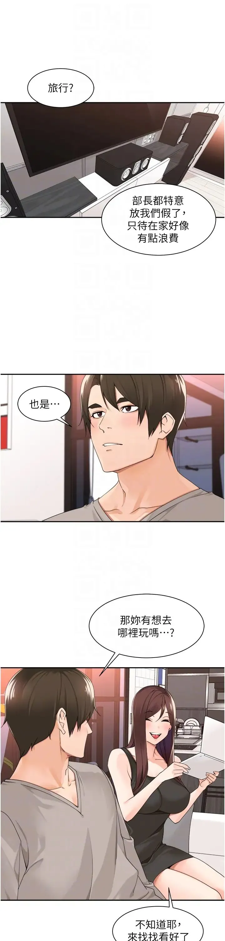 工做狂女上司 第32話-哪一件比較好看? 第18页