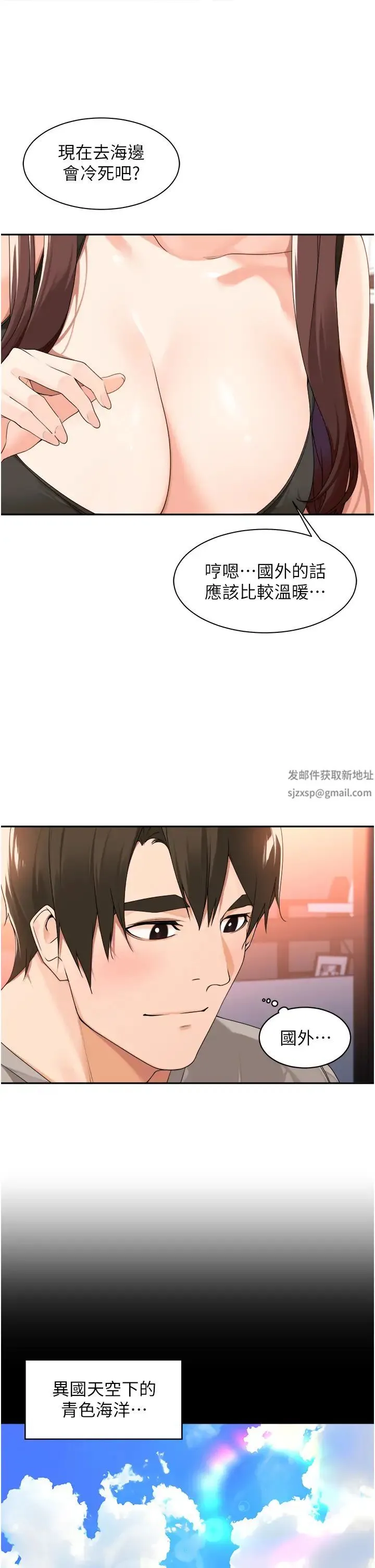工做狂女上司 第32話-哪一件比較好看? 第20页