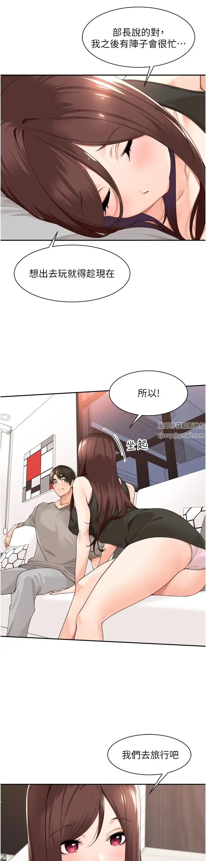 工做狂女上司 第32話-哪一件比較好看? 第16页