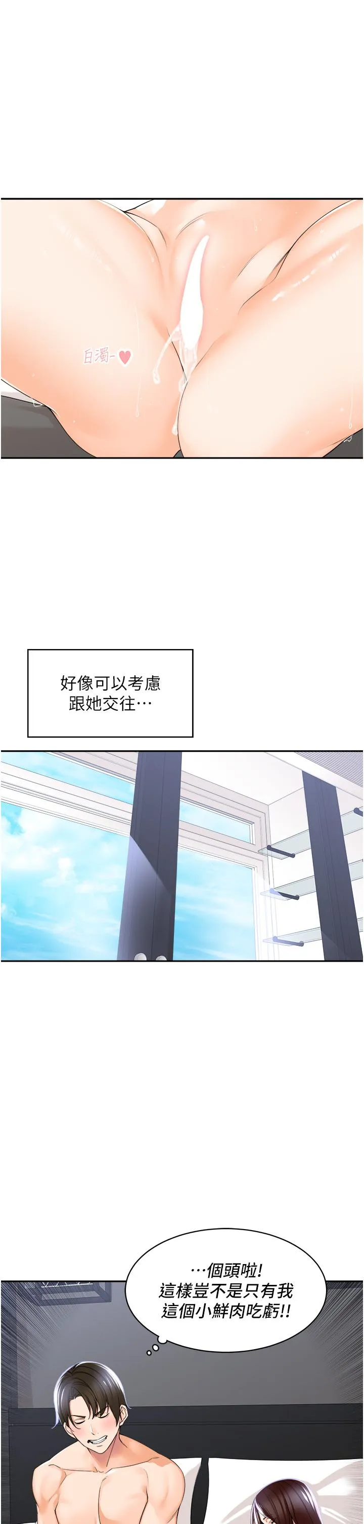 工做狂女上司 第4话-和上司洗鸳鸯浴 第47页