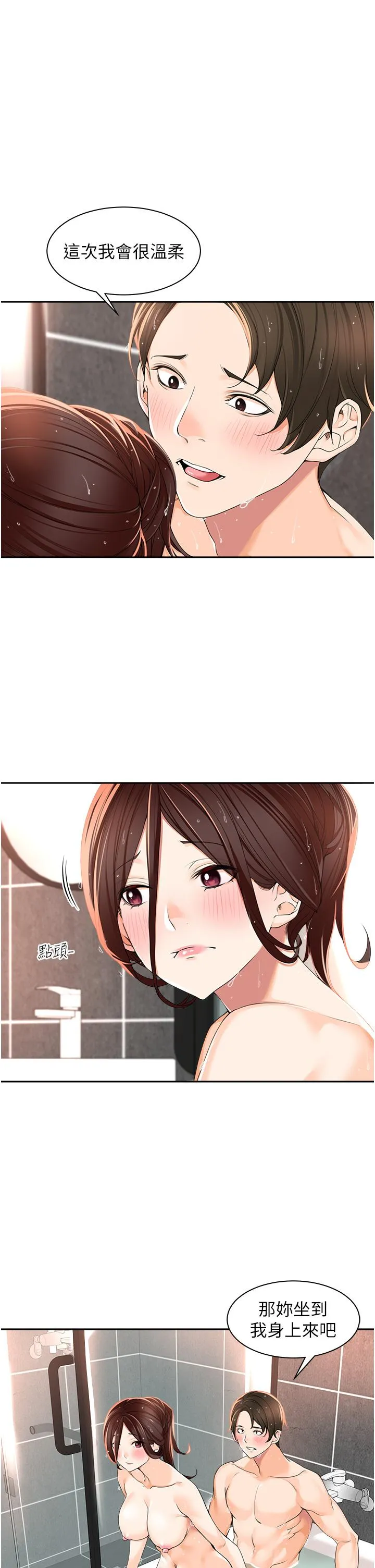 工做狂女上司 第4话-和上司洗鸳鸯浴 第23页