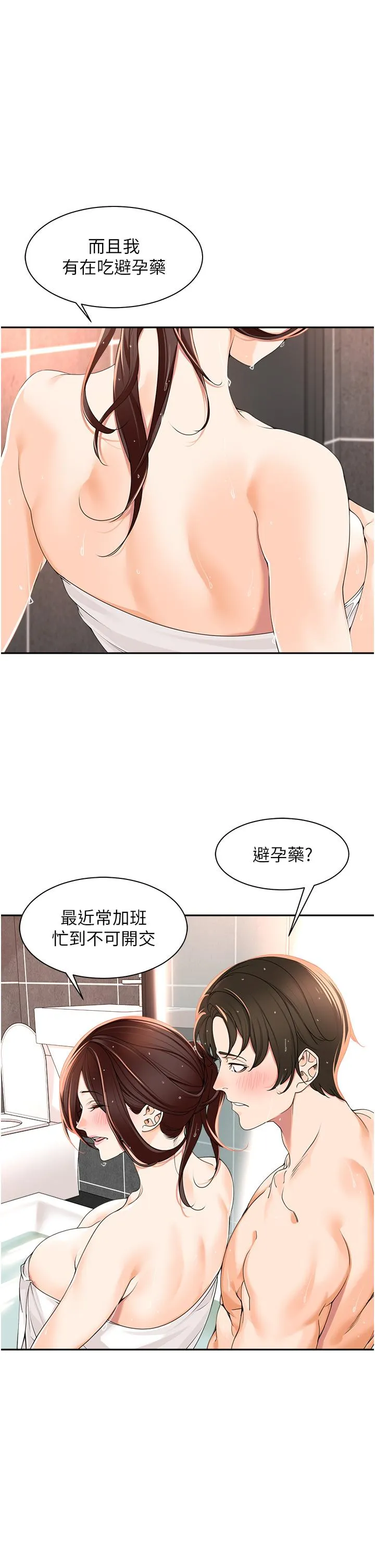 工做狂女上司 第4话-和上司洗鸳鸯浴 第17页