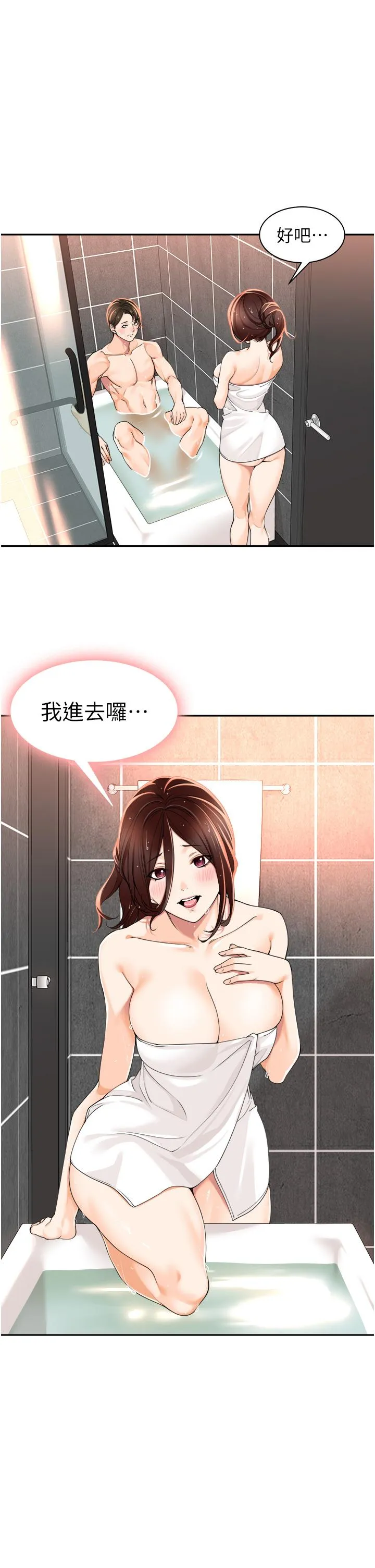 工做狂女上司 第4话-和上司洗鸳鸯浴 第11页