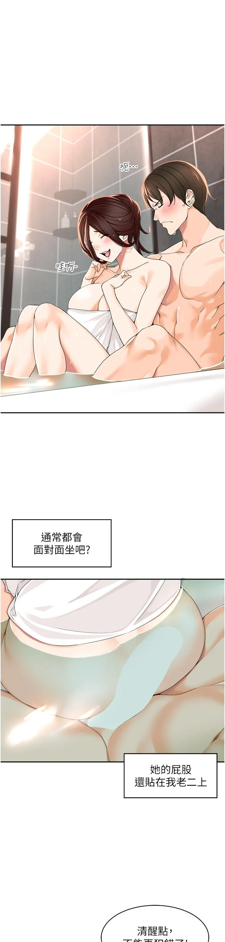 工做狂女上司 第4话-和上司洗鸳鸯浴 第13页