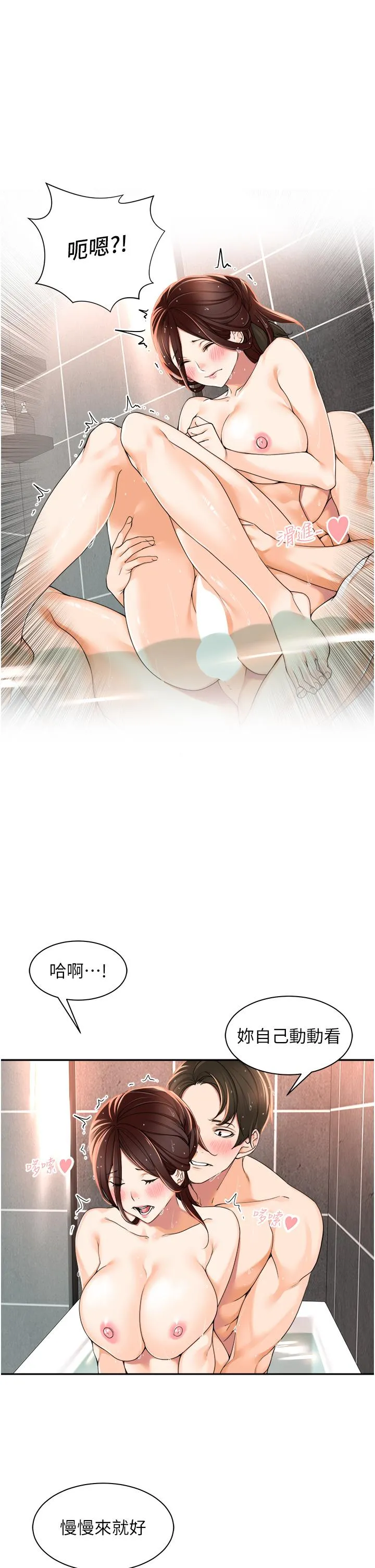 工做狂女上司 第4话-和上司洗鸳鸯浴 第25页