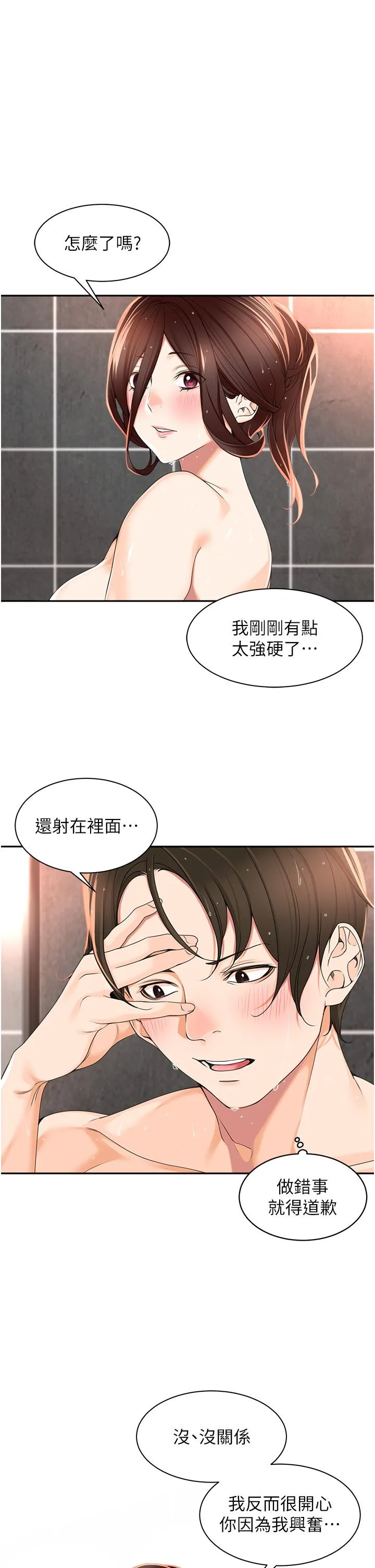 工做狂女上司 第4话-和上司洗鸳鸯浴 第15页