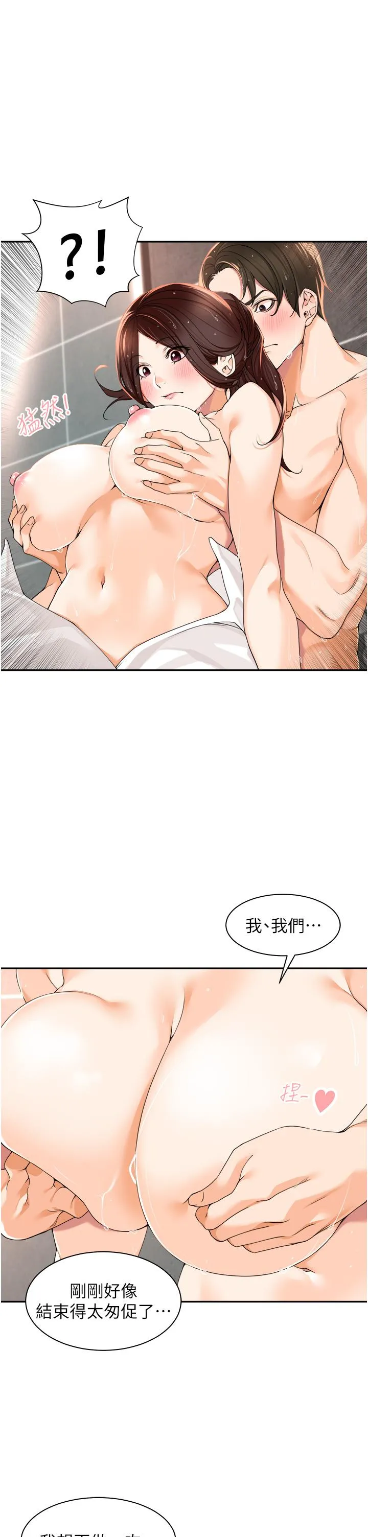 工做狂女上司 第4话-和上司洗鸳鸯浴 第21页