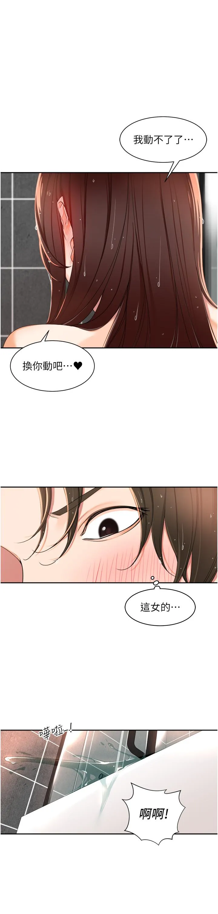工做狂女上司 第4话-和上司洗鸳鸯浴 第31页
