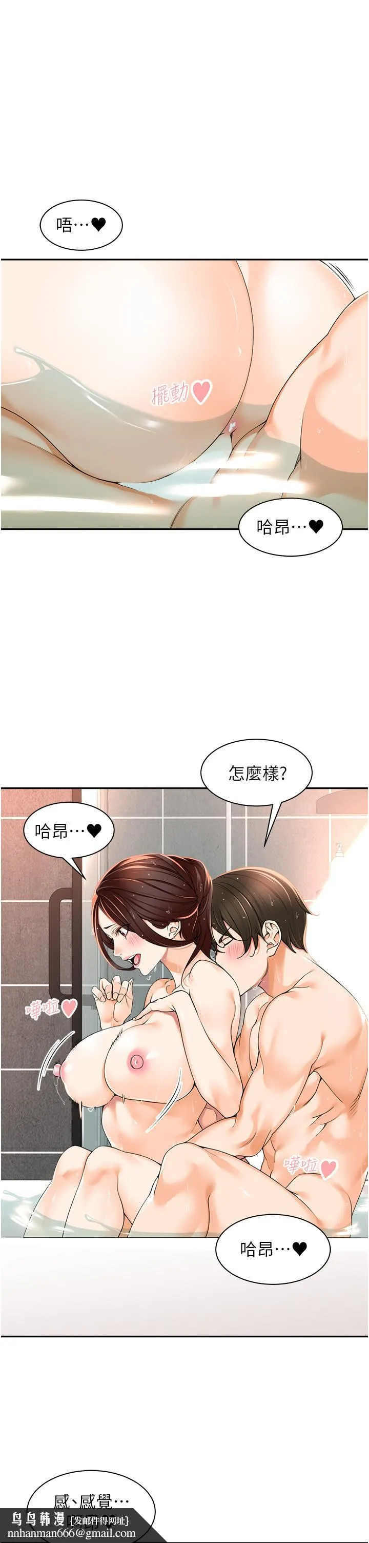 工做狂女上司 第4话-和上司洗鸳鸯浴 第27页
