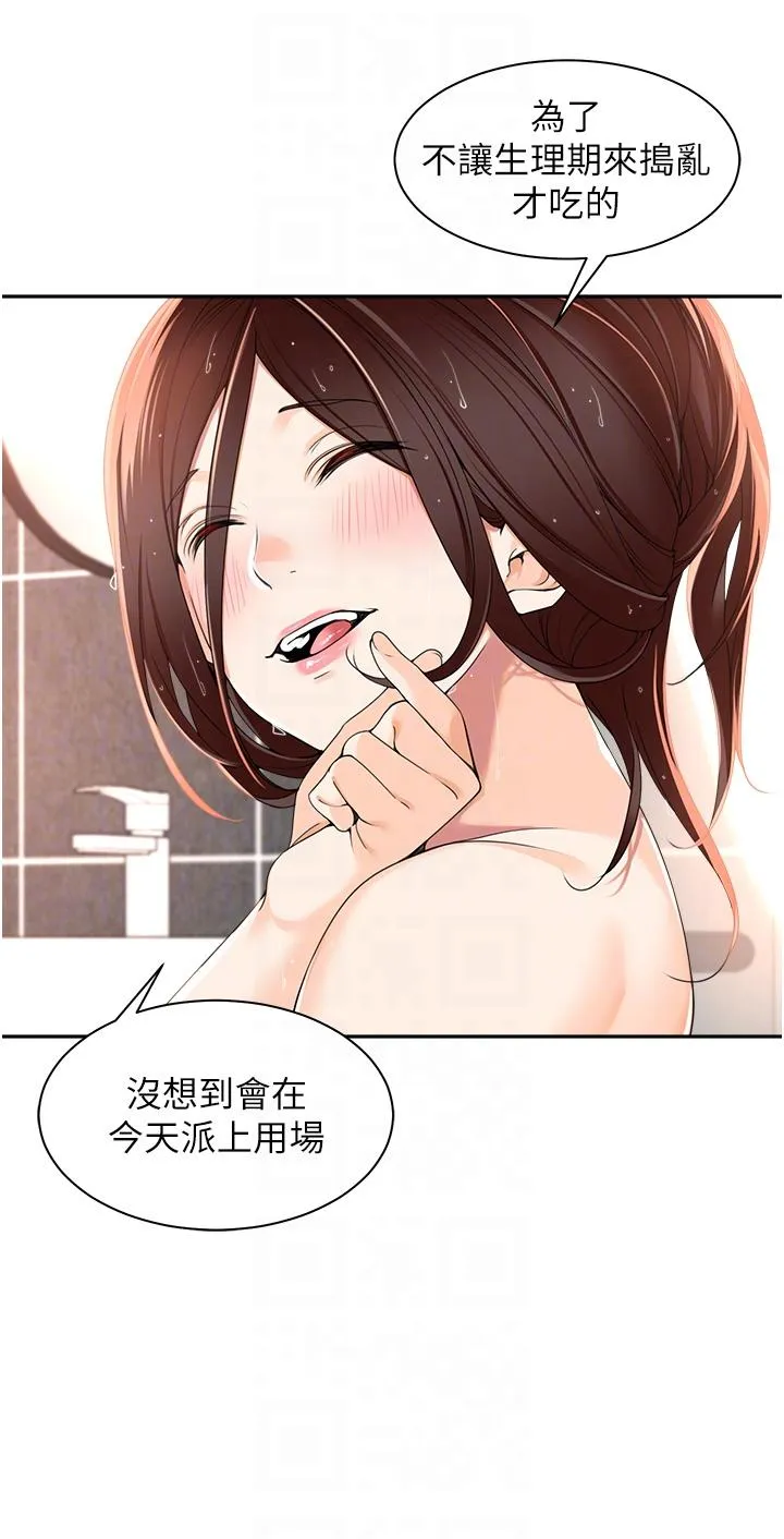 工做狂女上司 第4话-和上司洗鸳鸯浴 第18页