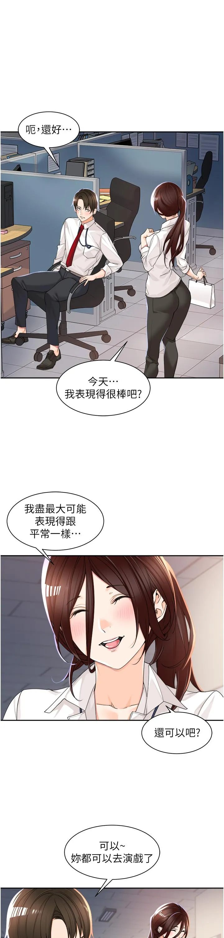 工做狂女上司 第5话-跪在下属面前&hellip; 第33页