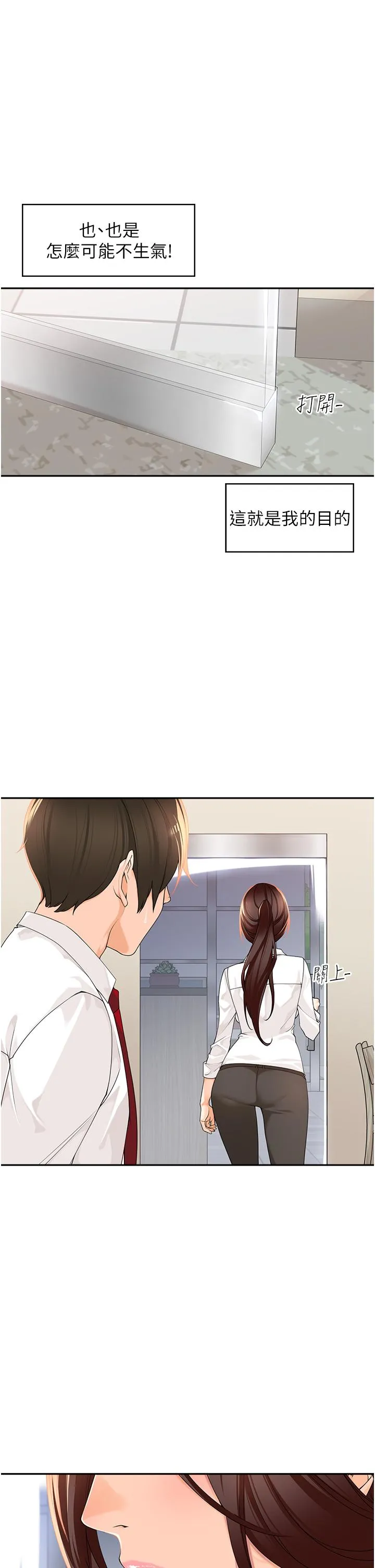 工做狂女上司 第5话-跪在下属面前&hellip; 第46页
