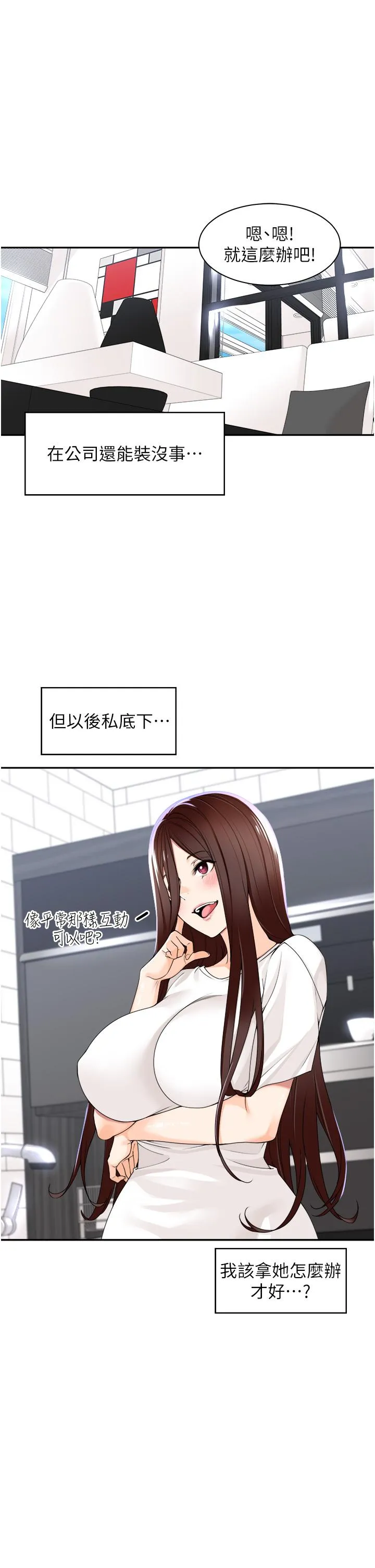 工做狂女上司 第5话-跪在下属面前&hellip; 第9页