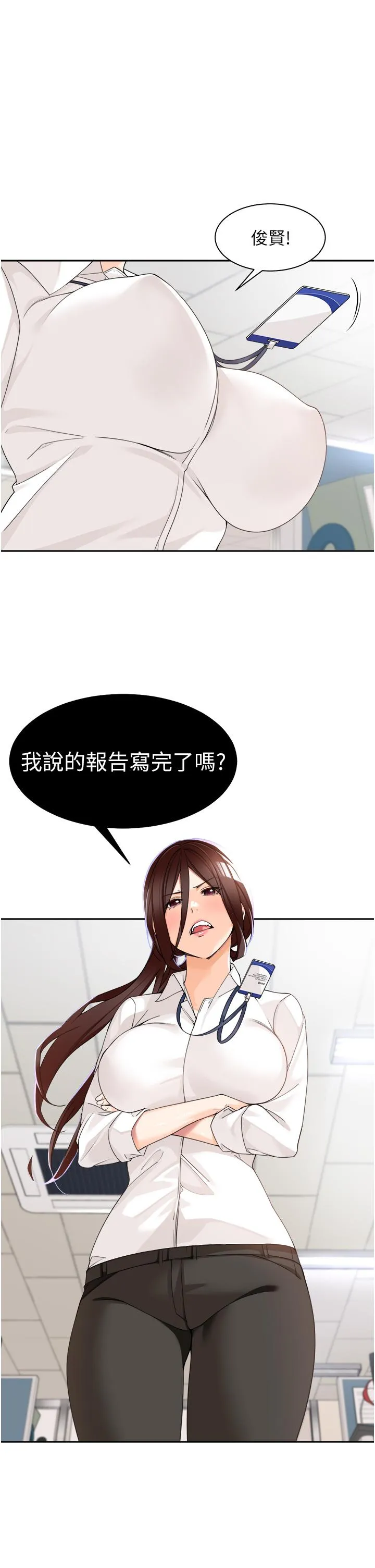 工做狂女上司 第5话-跪在下属面前&hellip; 第13页
