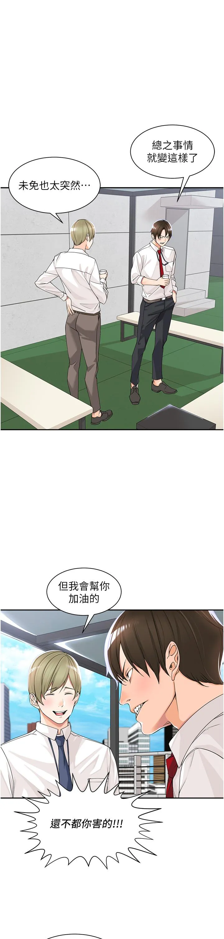 工做狂女上司 第5话-跪在下属面前&hellip; 第19页
