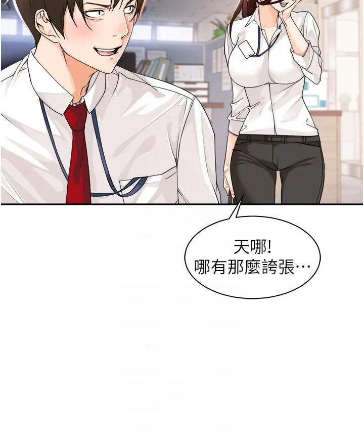 工做狂女上司 第5话-跪在下属面前&hellip; 第34页