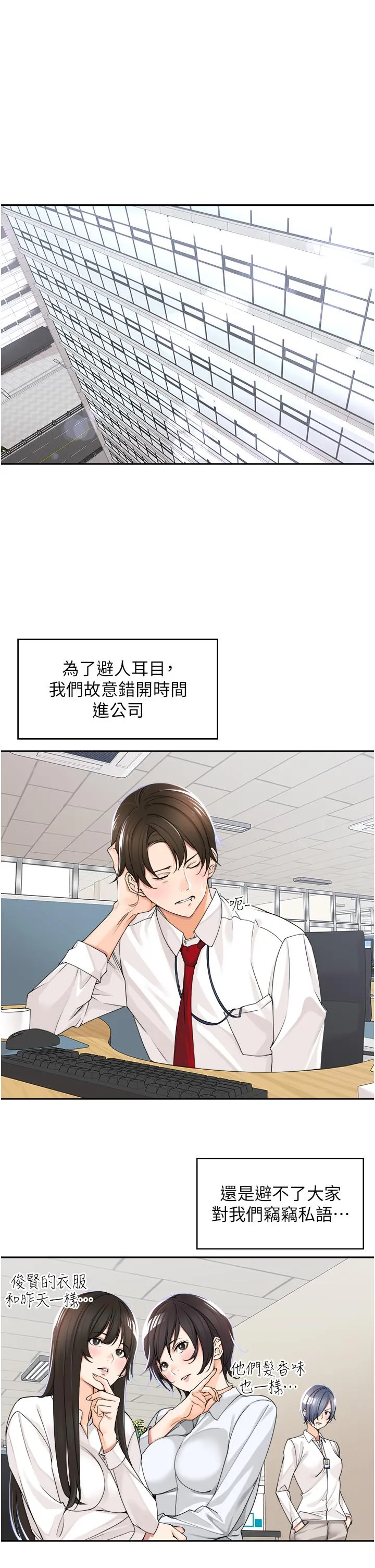 工做狂女上司 第5话-跪在下属面前&hellip; 第11页