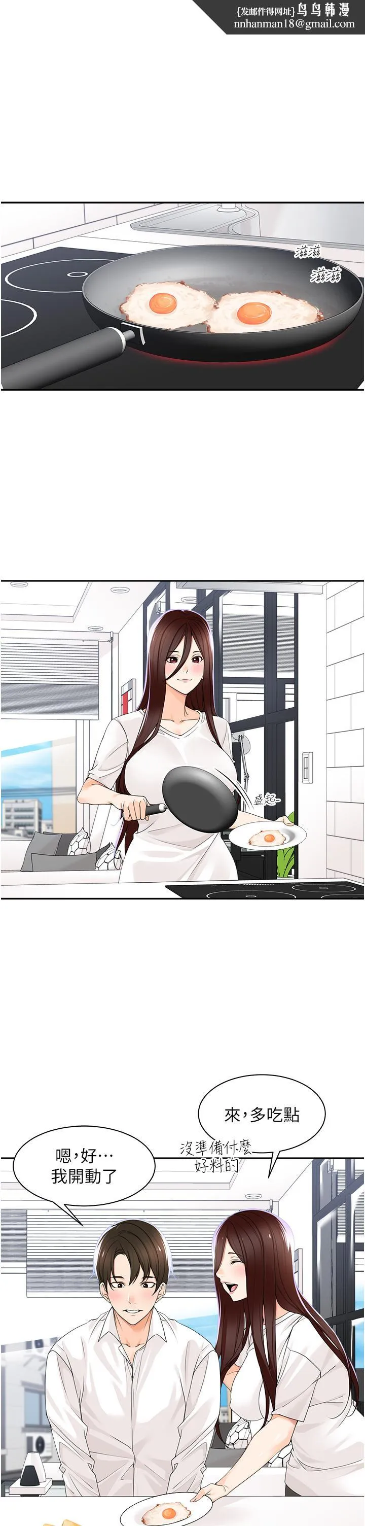 工做狂女上司 第5话-跪在下属面前&hellip; 第1页