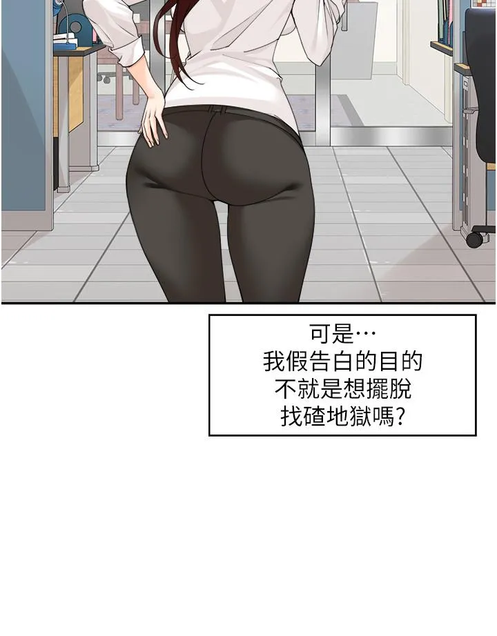 工做狂女上司 第5话-跪在下属面前&hellip; 第16页