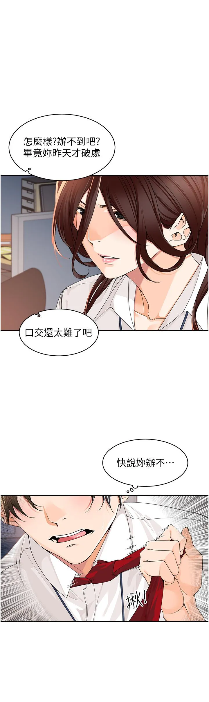 工做狂女上司 第5话-跪在下属面前&hellip; 第43页