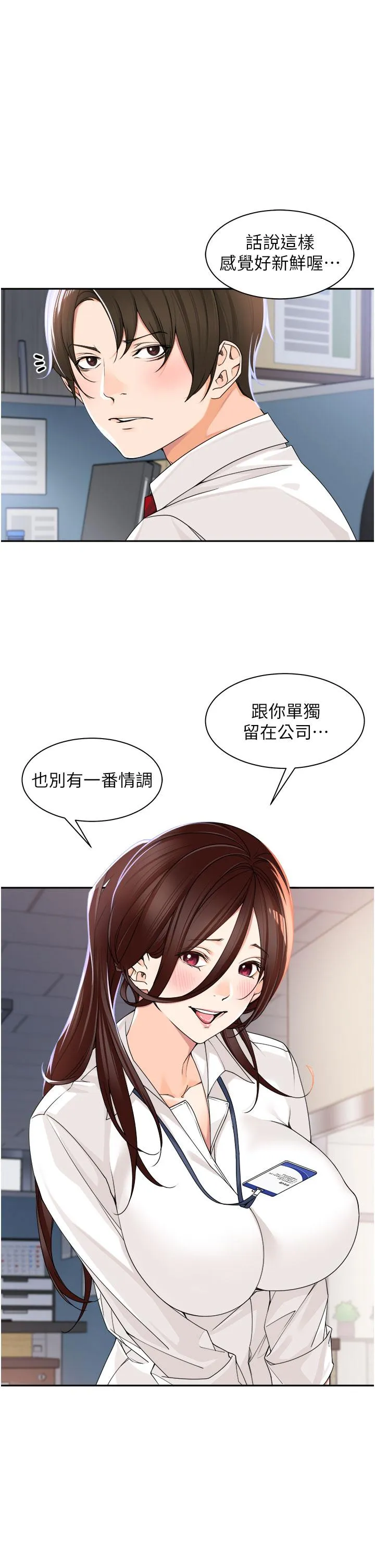 工做狂女上司 第5话-跪在下属面前&hellip; 第35页