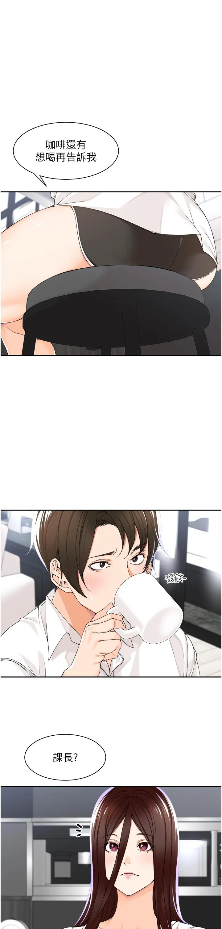 工做狂女上司 第5话-跪在下属面前&hellip; 第3页