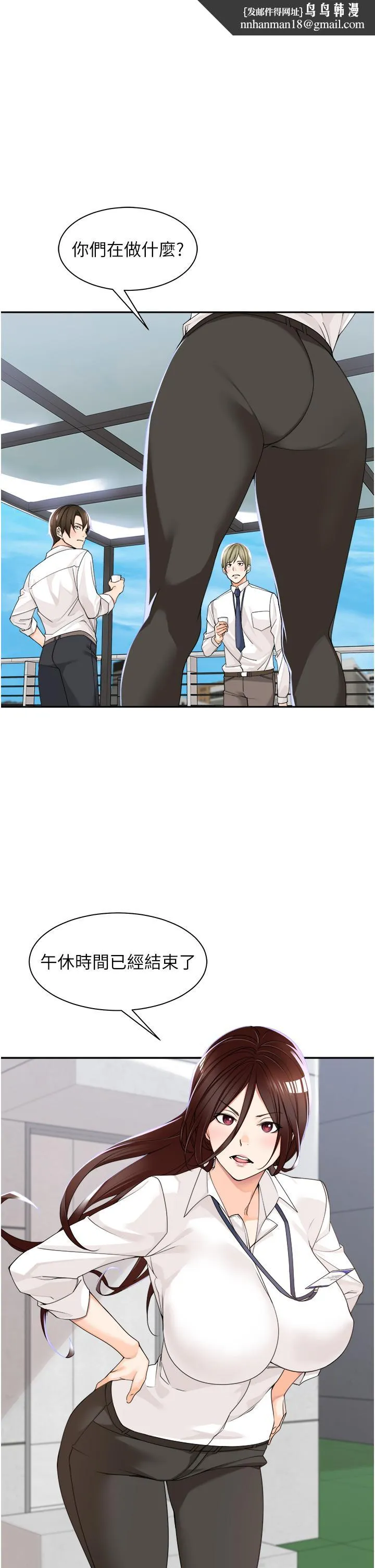 工做狂女上司 第5话-跪在下属面前&hellip; 第25页