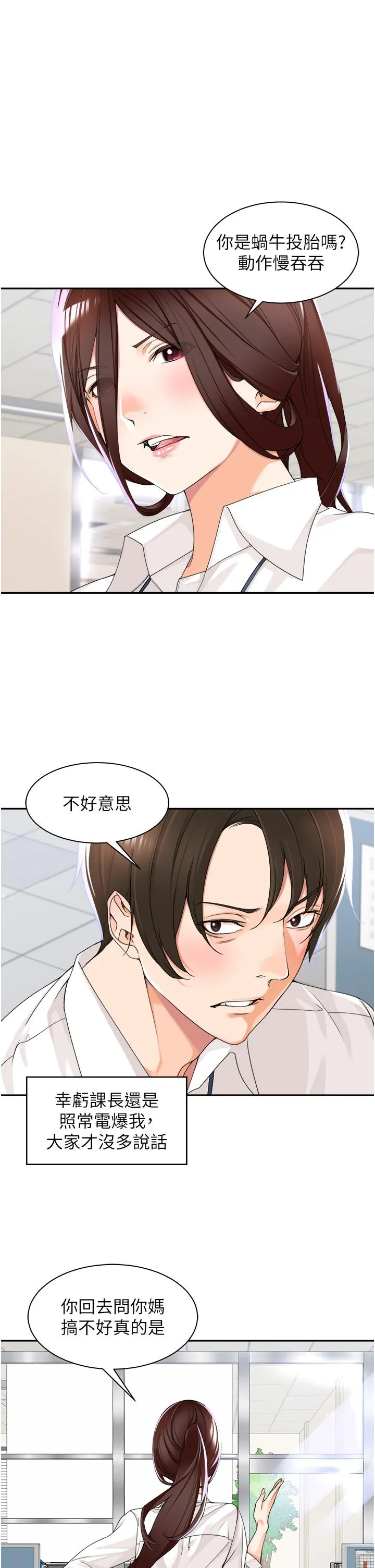工做狂女上司 第5话-跪在下属面前&hellip; 第15页