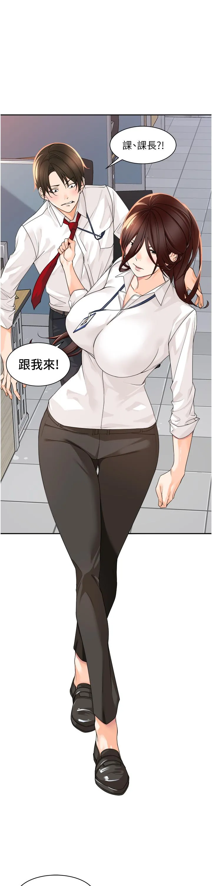 工做狂女上司 第5话-跪在下属面前&hellip; 第44页
