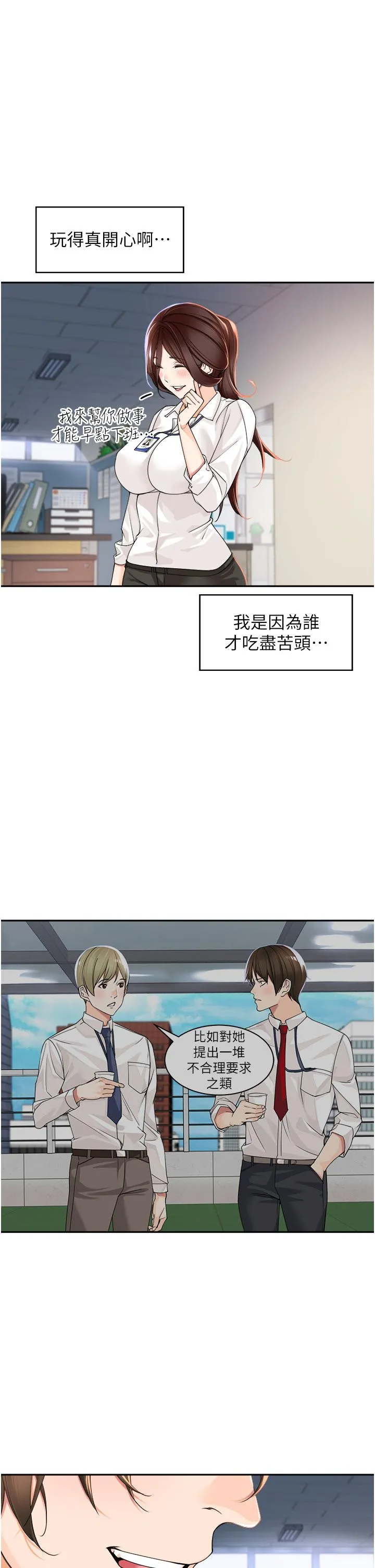 工做狂女上司 第5话-跪在下属面前&hellip; 第37页