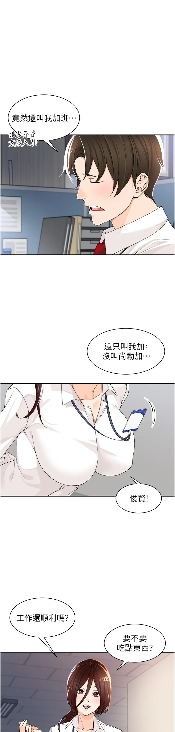 工做狂女上司 第5话-跪在下属面前&hellip; 第31页