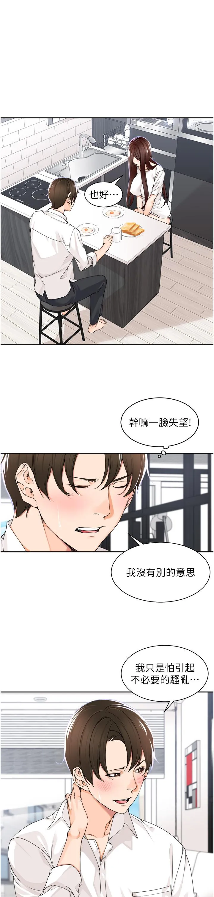 工做狂女上司 第5话-跪在下属面前&hellip; 第7页