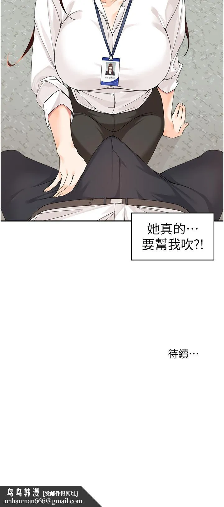 工做狂女上司 第5话-跪在下属面前&hellip; 第49页