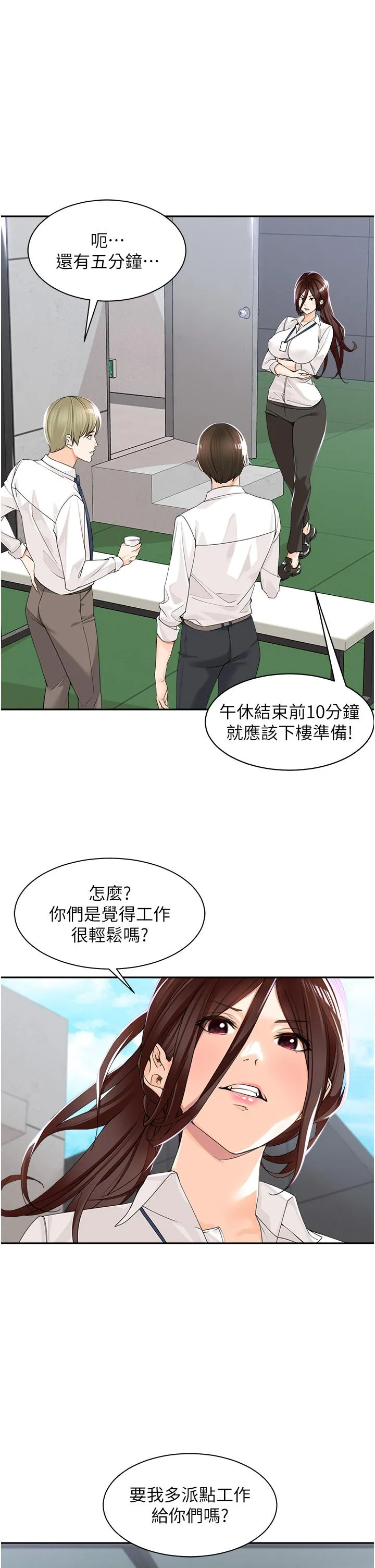 工做狂女上司 第5话-跪在下属面前&hellip; 第27页