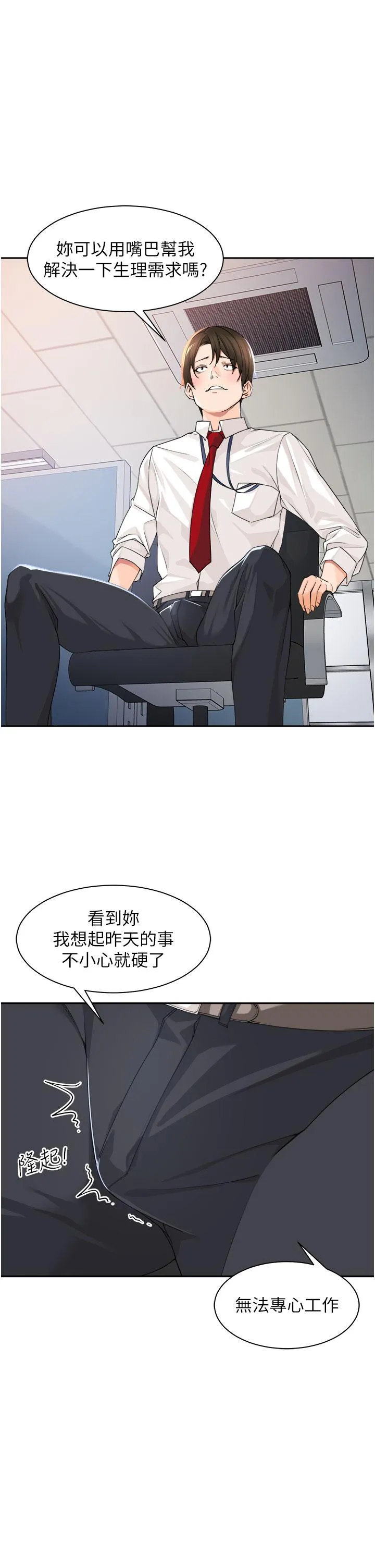 工做狂女上司 第5话-跪在下属面前&hellip; 第41页