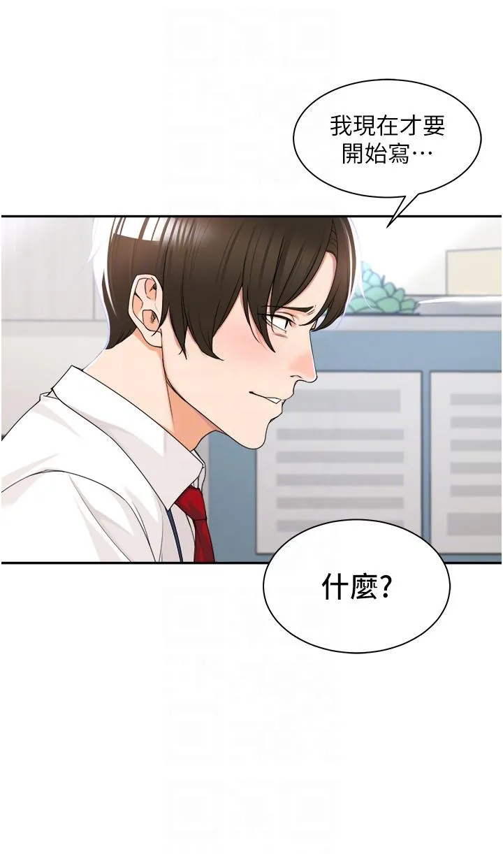工做狂女上司 第5话-跪在下属面前&hellip; 第14页