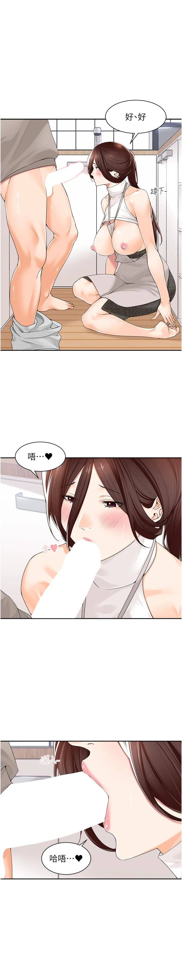 工做狂女上司 第9話-令人按捺不住的舌功 第16页