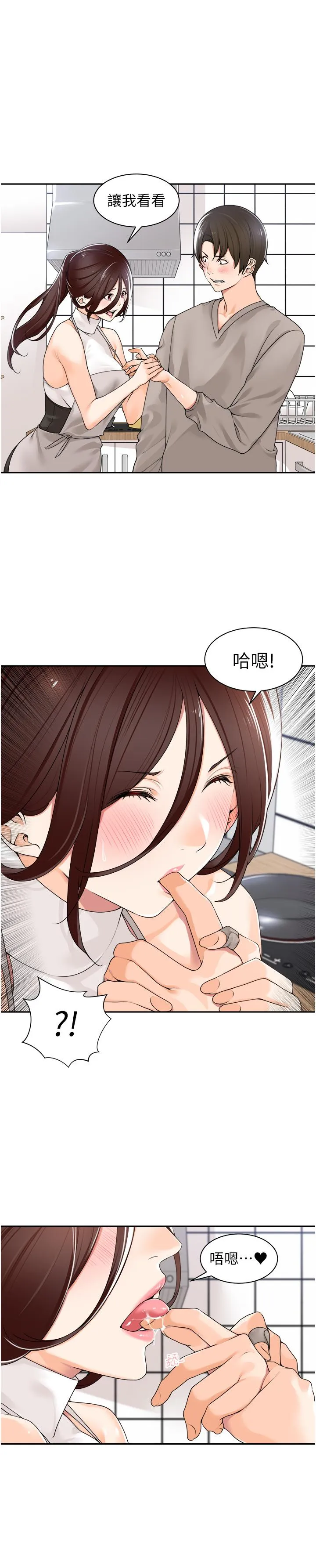 工做狂女上司 第9話-令人按捺不住的舌功 第5页