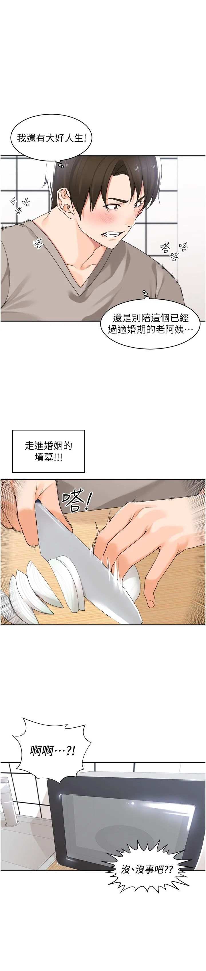工做狂女上司 第9話-令人按捺不住的舌功 第4页
