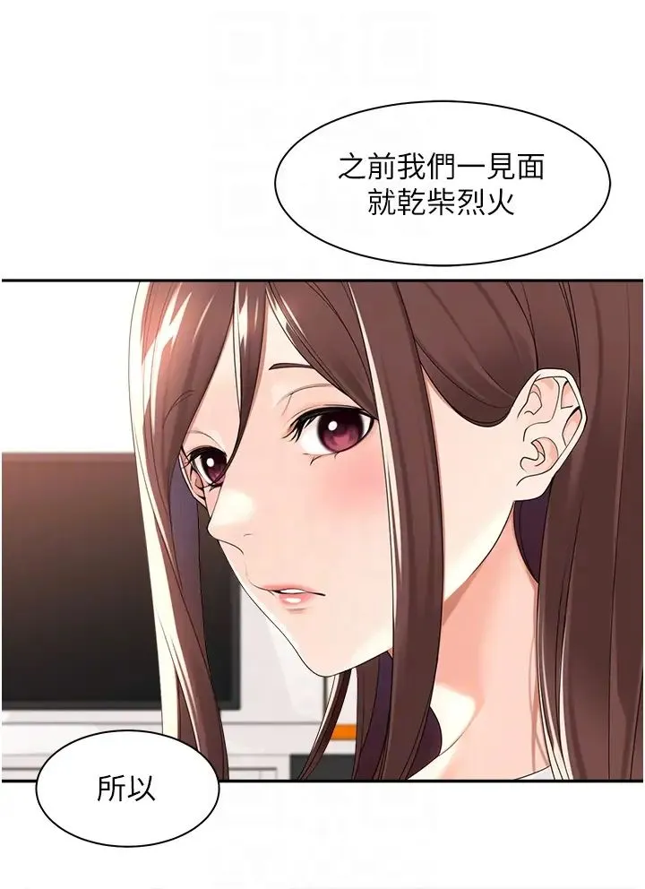 工做狂女上司 第23話-鑽進被窩裡壞壞 第26页