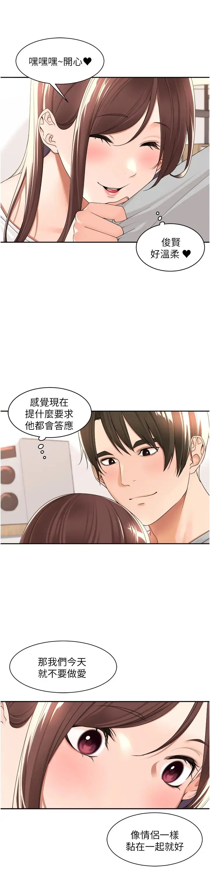工做狂女上司 第23話-鑽進被窩裡壞壞 第31页