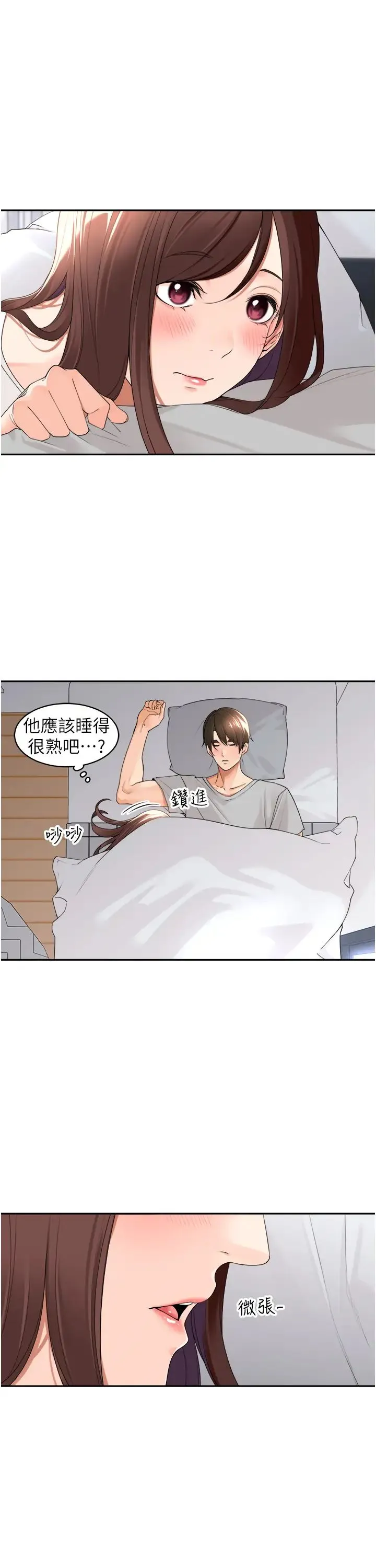 工做狂女上司 第23話-鑽進被窩裡壞壞 第36页