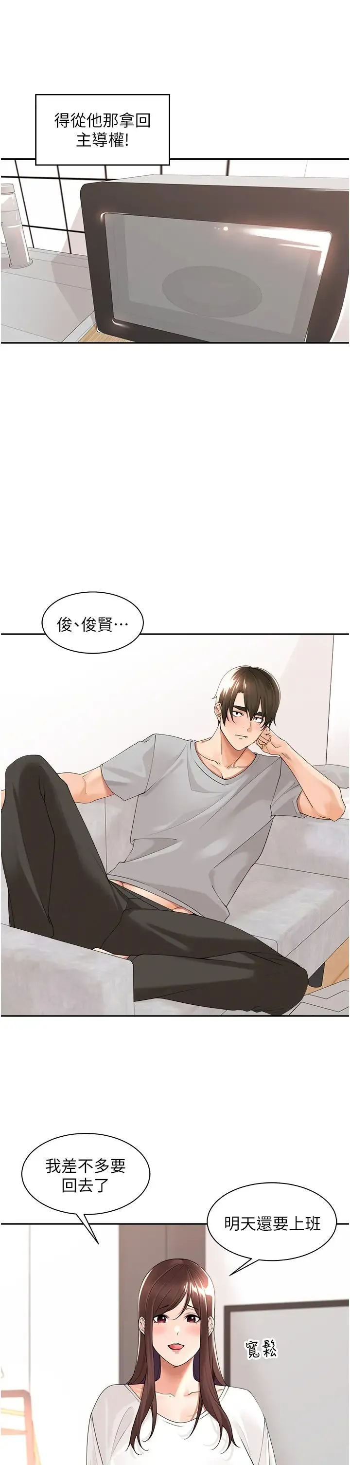 工做狂女上司 第23話-鑽進被窩裡壞壞 第21页