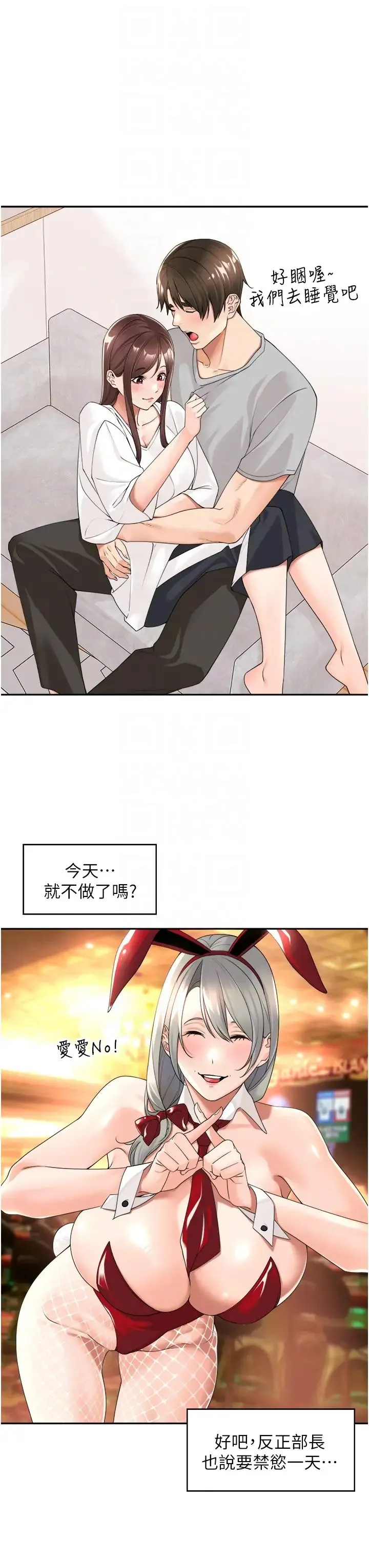 工做狂女上司 第23話-鑽進被窩裡壞壞 第32页