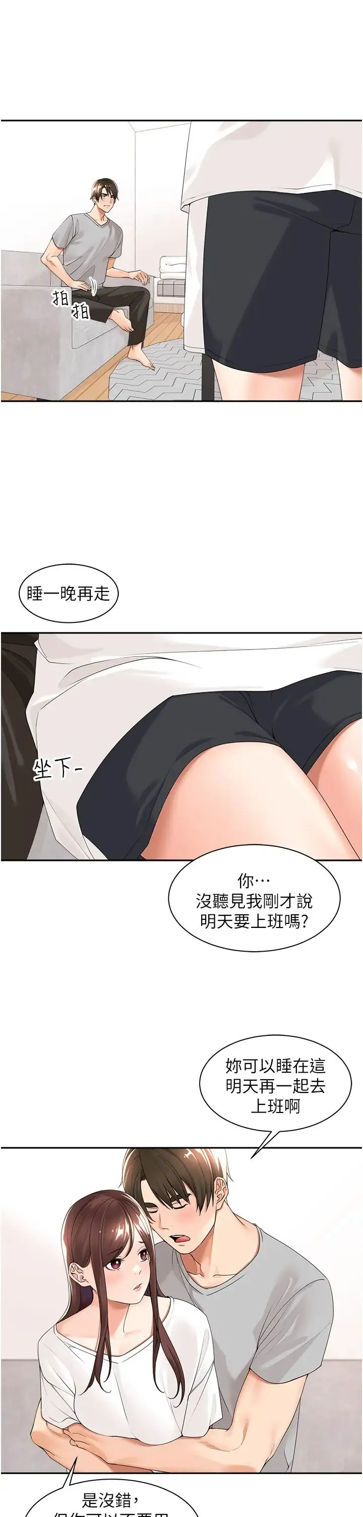 工做狂女上司 第23話-鑽進被窩裡壞壞 第23页