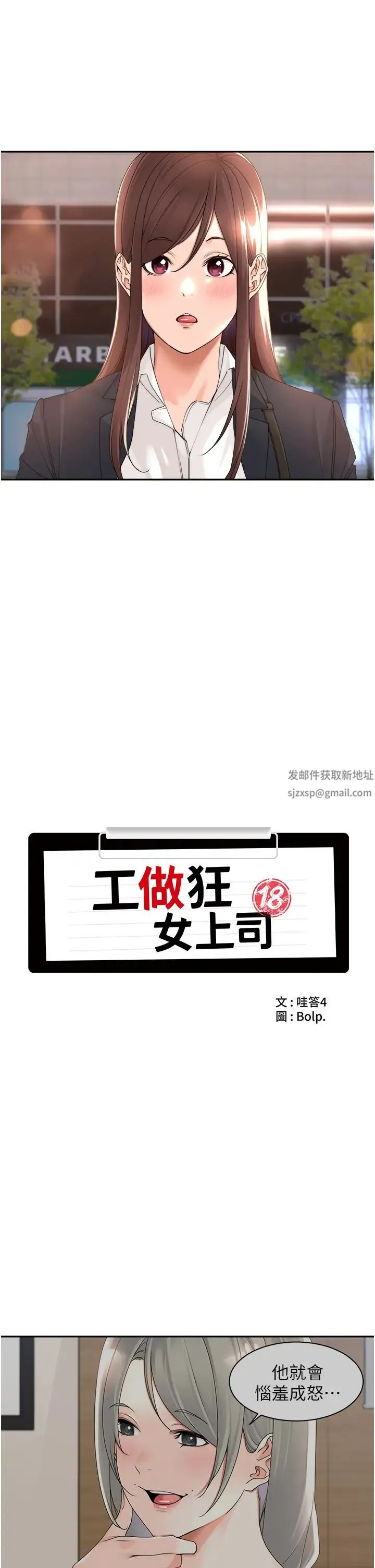 工做狂女上司 第23話-鑽進被窩裡壞壞 第9页