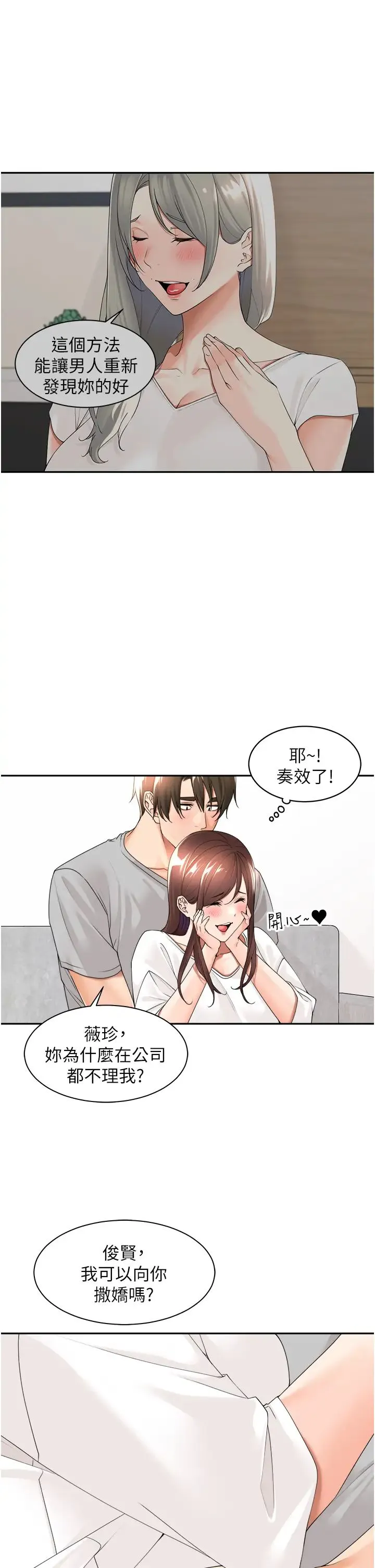 工做狂女上司 第23話-鑽進被窩裡壞壞 第29页