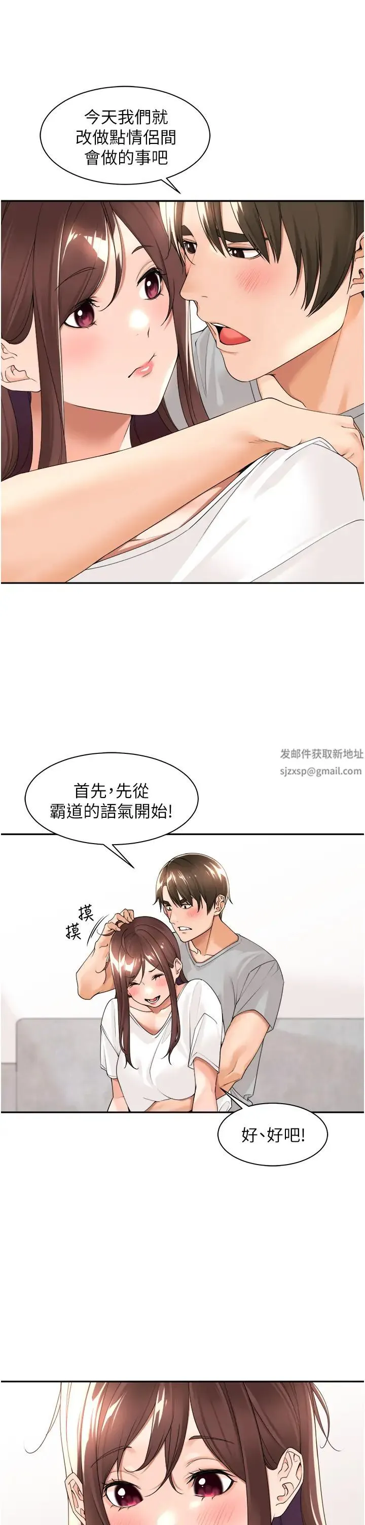 工做狂女上司 第23話-鑽進被窩裡壞壞 第27页